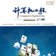 計算機工程 計算機工程
