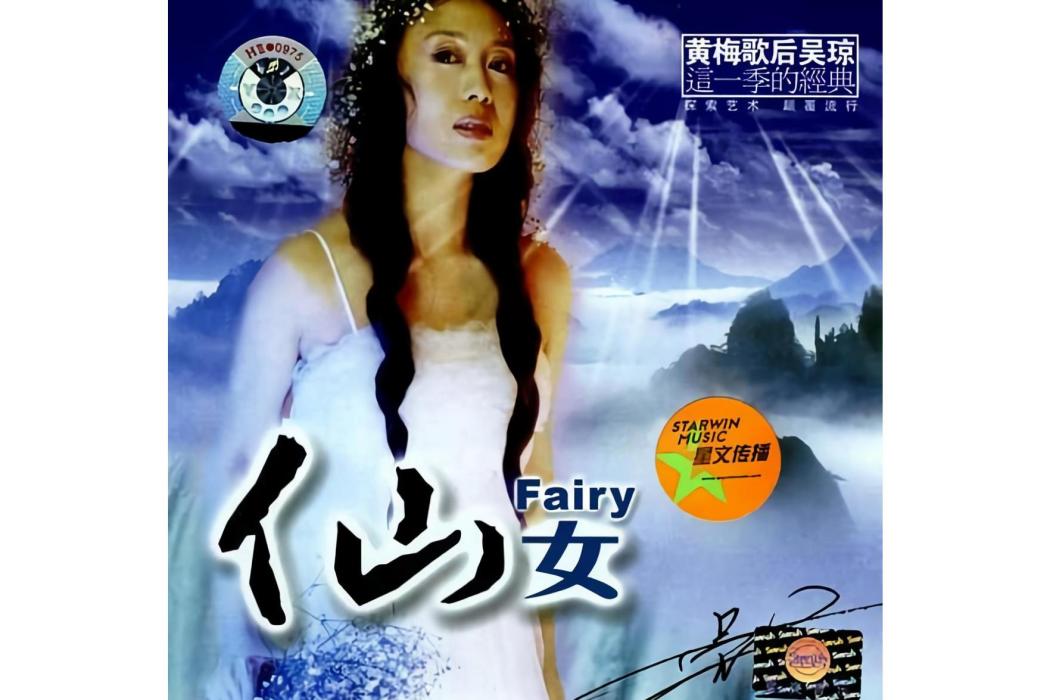 日出(吳瓊演唱歌曲) 日出(吳瓊演唱歌曲)