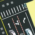 機動車道 機動車道