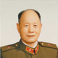 黃德懋(原昆明軍區副司令員) 黃德懋(原昆明軍區副司令員)