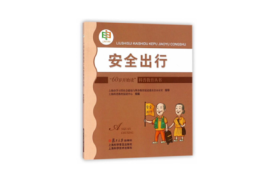 安全出行 安全出行