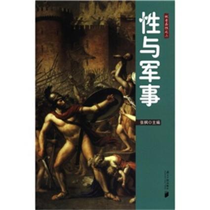 楓哥品性2:性與軍事(性與軍事) 楓哥品性2:性與軍事(性與軍事)
