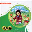 名人故事 名人故事