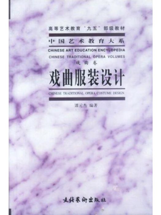 戲曲服裝設計 戲曲服裝設計