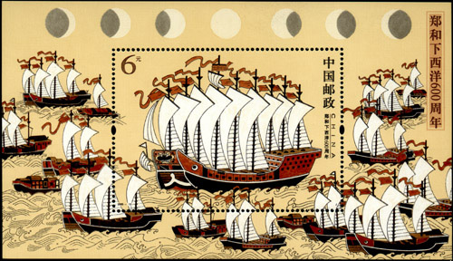 紀念鄭和下西洋600周年郵票