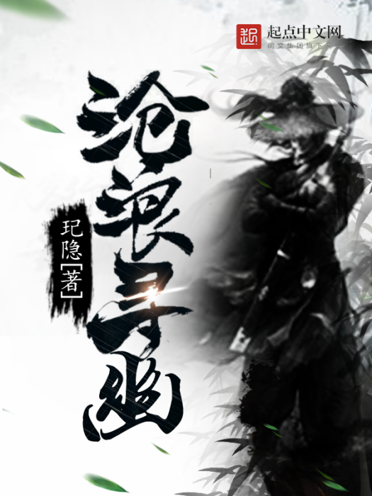滄浪尋幽 滄浪尋幽