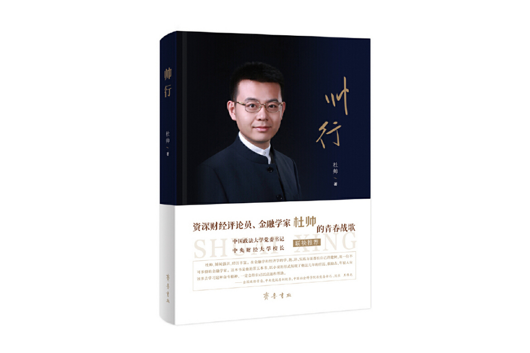 帥行(2024年齊魯書社出版的圖書) 帥行(2024年齊魯書社出版的圖書)