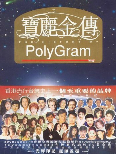 寶麗金傳 寶麗金傳