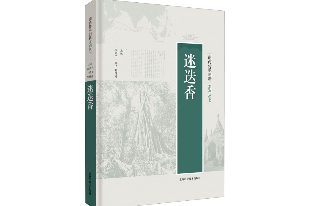 迷迭香(2021年上海科學技術出版社出版的圖書) 迷迭香(2021年上海科學技術出版社出版的圖書)