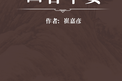 四言舉要 四言舉要