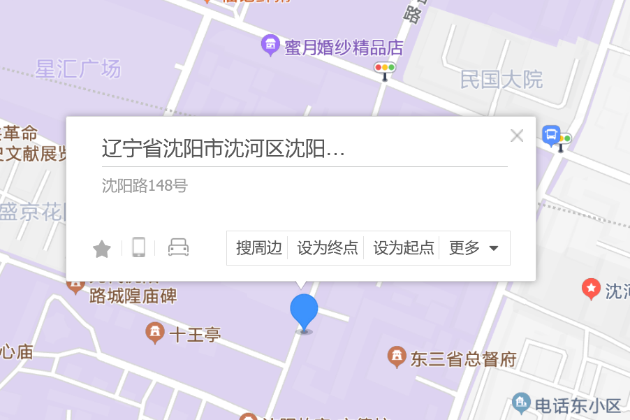瀋陽路148號 瀋陽路148號