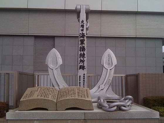 神戶海軍操練所紀念碑