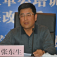 張東生(原國家發改委就業和收入分配司司長) 張東生(原國家發改委就業和收入分配司司長)