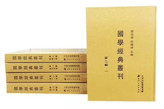 國學經典叢刊 國學經典叢刊