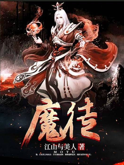 仙道魔徒 仙道魔徒