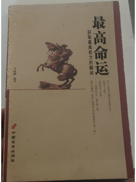 最高命運 最高命運