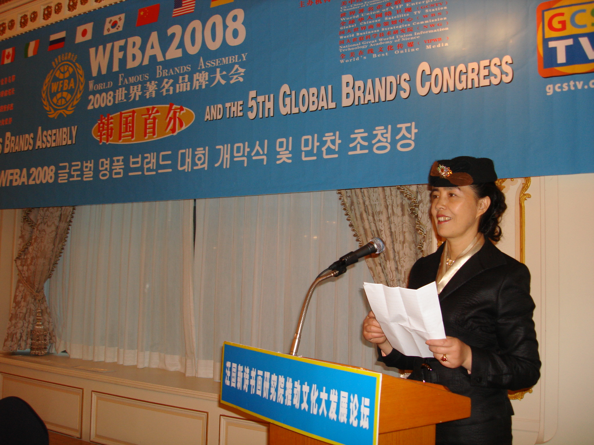 2008世界著名品牌大會鄭桂蘭女士發言