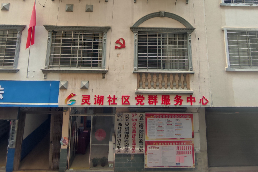靈湖社區 靈湖社區