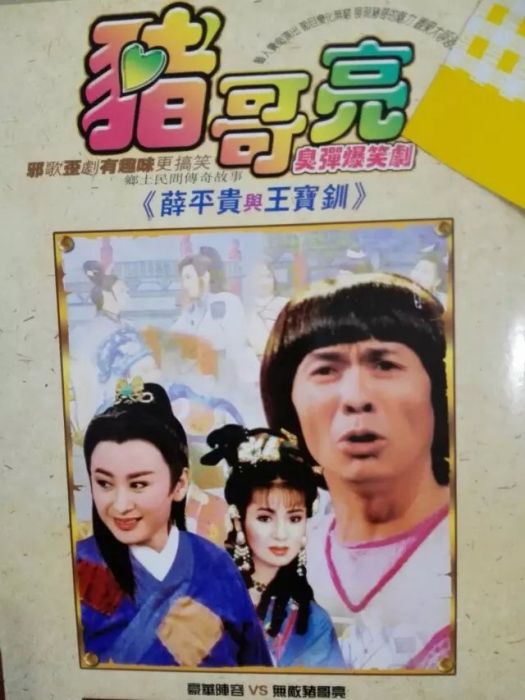 豬雄本色