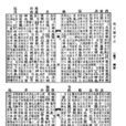 說文解字序