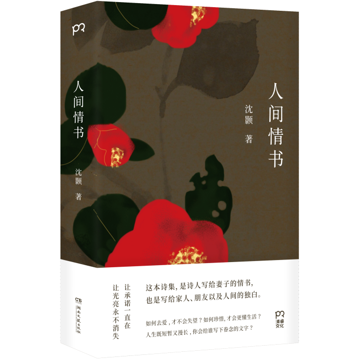 人間情書 人間情書