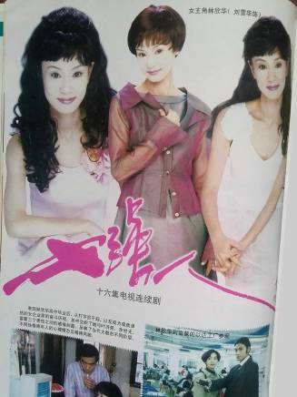 劉雪華(中國香港女演員) 劉雪華(中國香港女演員)