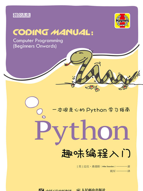 Python趣味編程入門 Python趣味編程入門