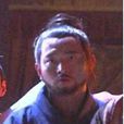 龐四