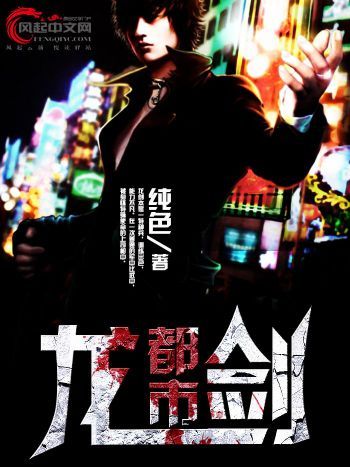 都市龍劍 都市龍劍