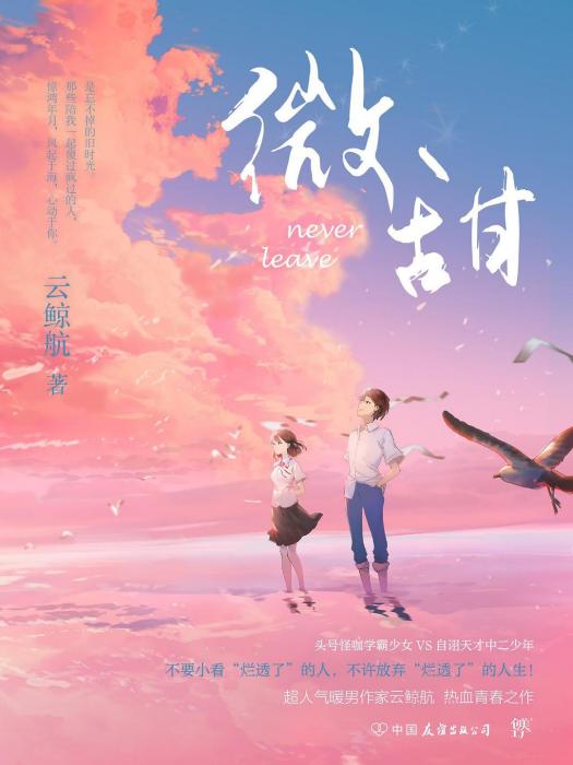微甜(2022年中國友誼出版公司出版的圖書) 微甜(2022年中國友誼出版公司出版的圖書)