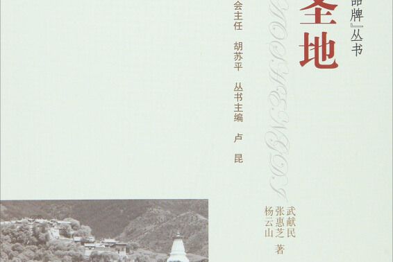 佛教聖地 佛教聖地