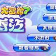 大富翁7秘籍 大富翁7秘籍