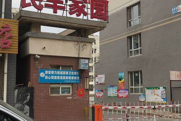 民豐家園 民豐家園