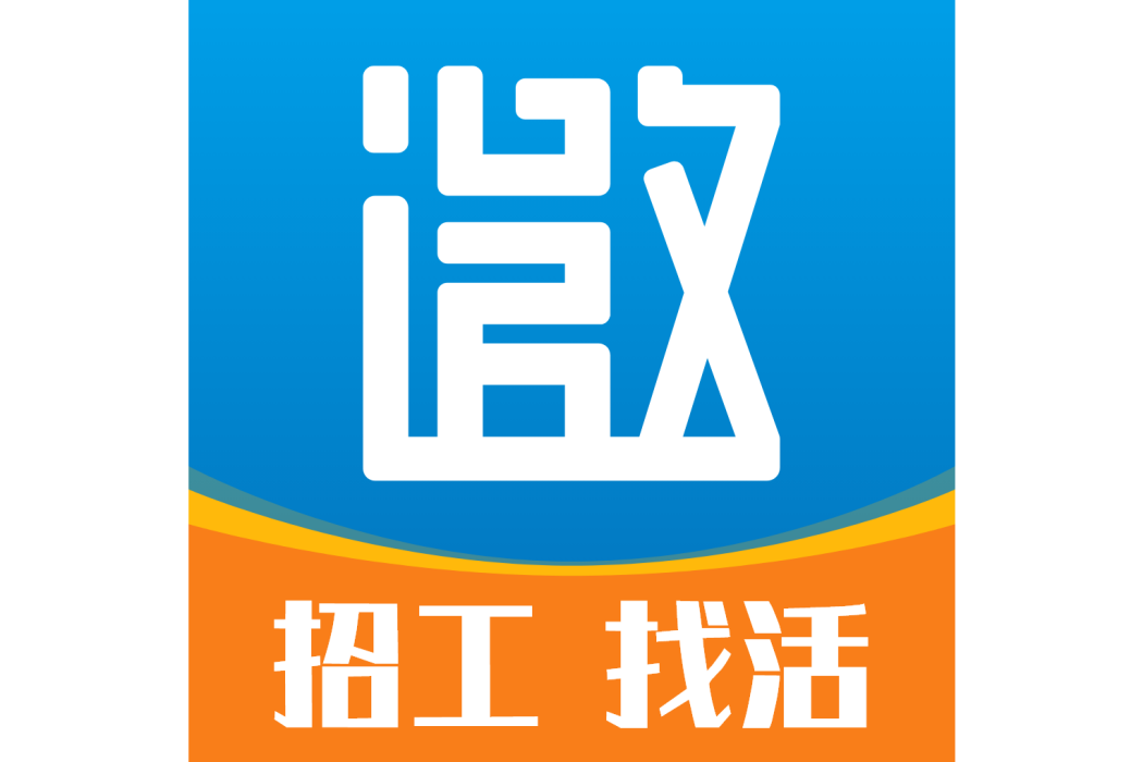 邀工網 邀工網