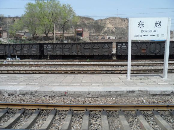 東趙站(山西省晉中市境內的鐵路車站) 東趙站(山西省晉中市境內的鐵路車站)
