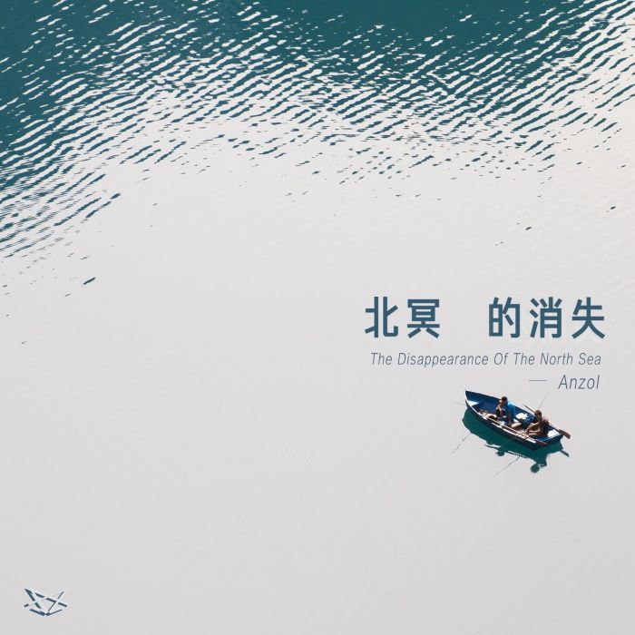 北冥的消失 北冥的消失