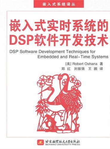 嵌入式實時系統的DSP軟體開發技術