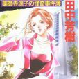 藥師寺良子