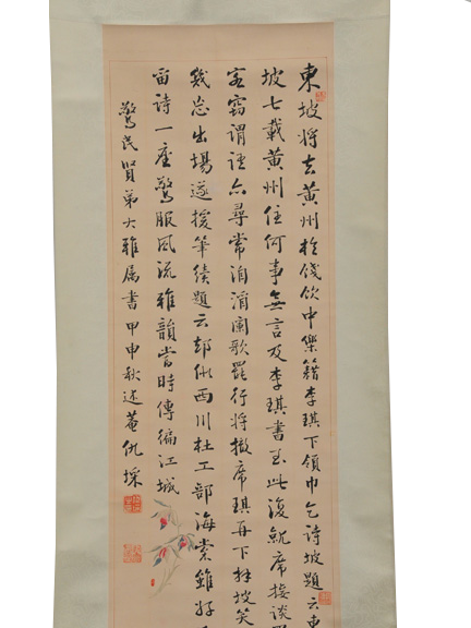 仇埰行書 仇埰行書