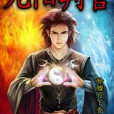 九陽判官 九陽判官