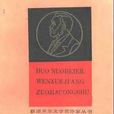 玉米人(阿斯圖里亞斯創作的長篇小說)
