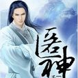 匿神 匿神