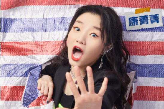 康菁菁 康菁菁