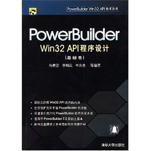 PowerBuilder Win32 API程式設計