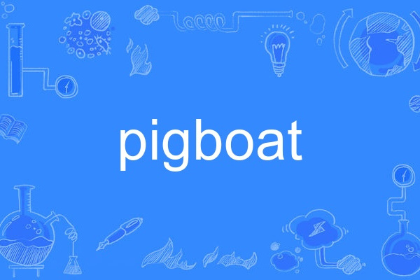 pigboat
