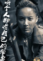 匹夫(2012年楊樹鵬導演電影) 匹夫(2012年楊樹鵬導演電影)
