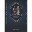 古墓之旅 古墓之旅