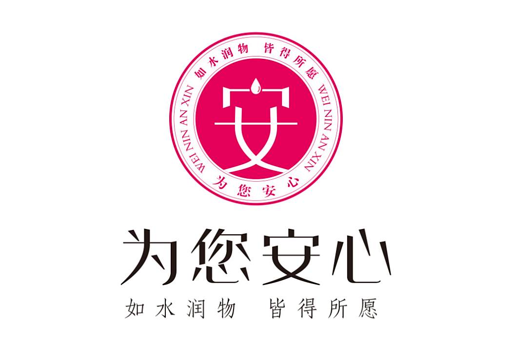 為您安心 為您安心