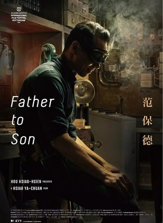 傅孟柏 傅孟柏