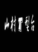 昊明